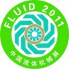 FLUID 2011第十一届中国国际流体机械展