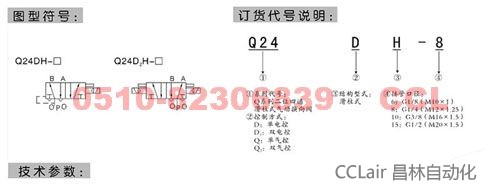 Q24HD-6   Q24HD2-6   Q24HD-8    Q24HD2-8           滑板式换向阀  