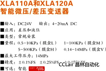 智能差压变送器 XLA110A XLA120A