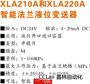 智能液位变送器 XLA210A XLA220A 