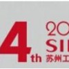 2017第14届苏州国际工业博览会