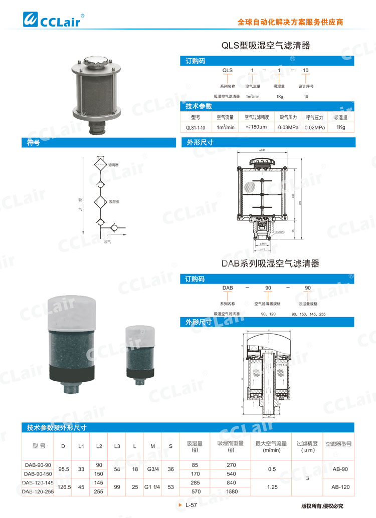 QLS型吸湿空气滤清器 DAB系列吸湿空气滤清器