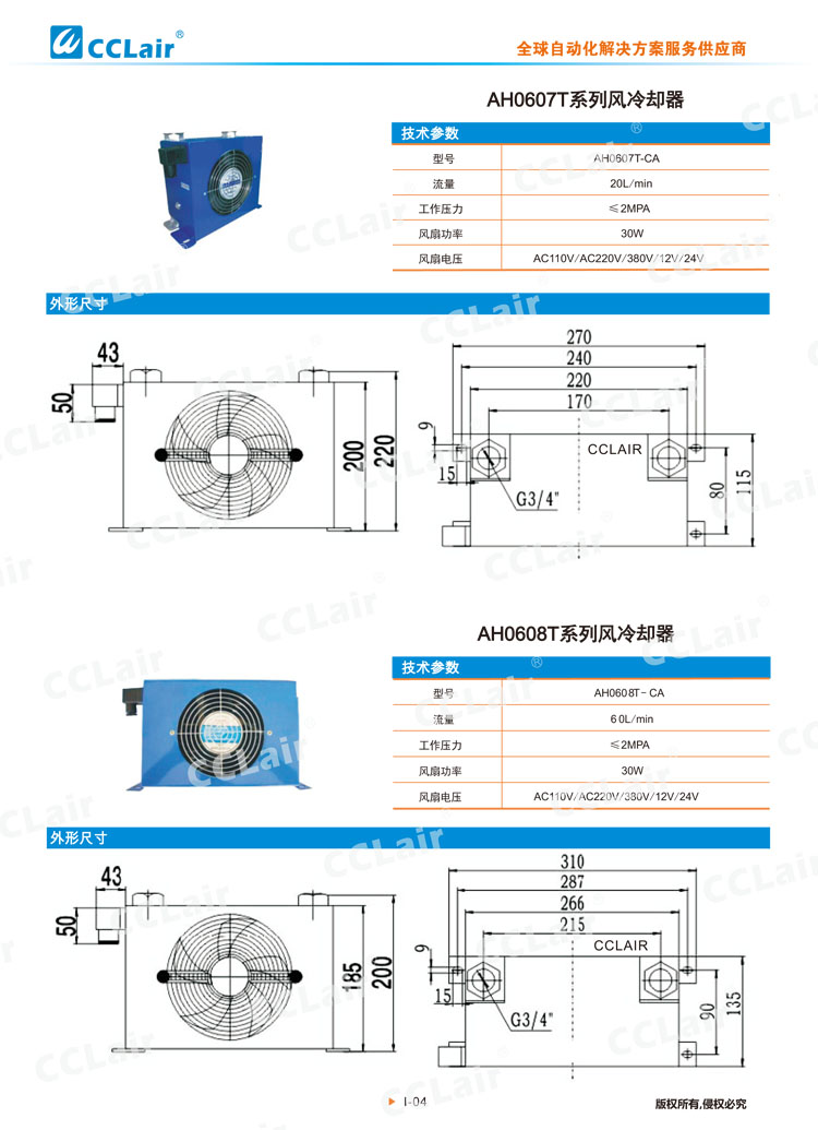 AH0607T系列风冷却器 AH0608T系列风冷却器