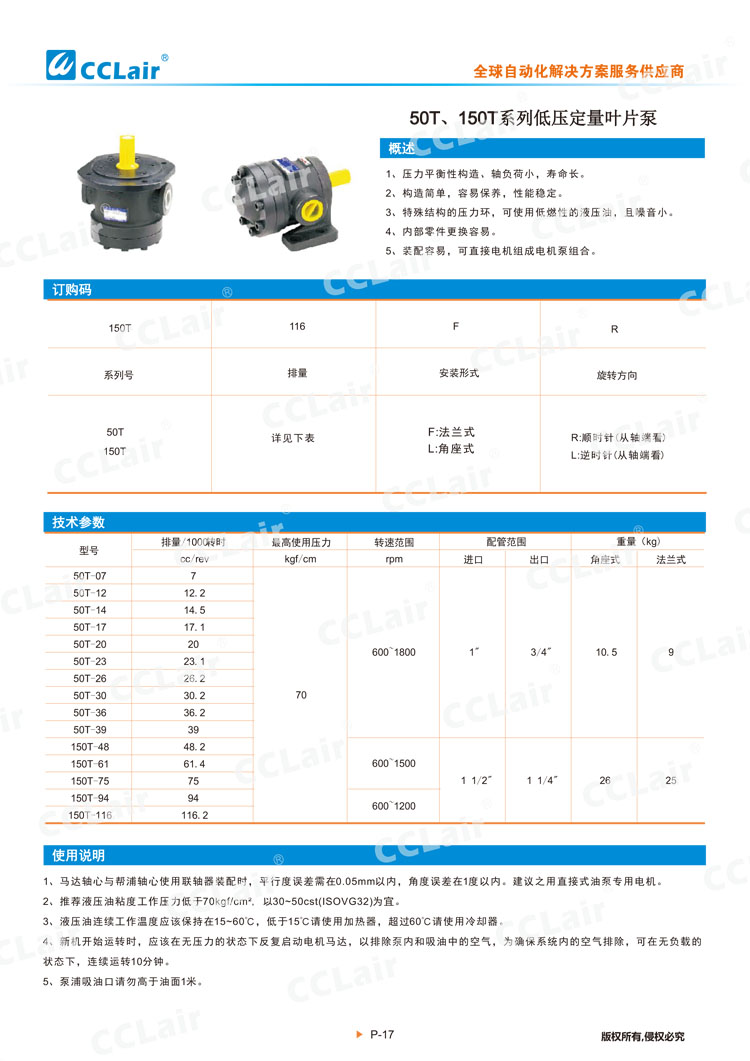 50T、150T系列低压变量叶片泵-1