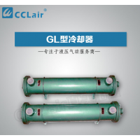 GLC1,GLC2,GLC3,GLC4,GLC5,GLC6,GLL2,GLL3,GLL4,GLL5,GLL6,GLL7,GLL8,GLQ-30,冷却器