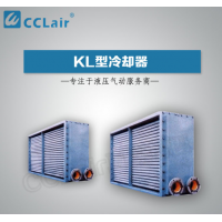 KL-100,KL-145,KL-230,KL-288,KL-350,KL-410,KL-454,KL-500,冷却器