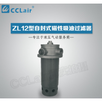 ZL12-122,ZL12B-122,ZL12C-122,ZL12C-122/80,ZL12B-122/10,ZL12-122/25,自封式磁性吸油过滤器