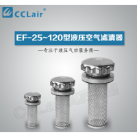 EF1-25,EF2-32,EF3-40,EF4-50,EF5-65,EF6-80,EF7-100,EF8-120,液压空气滤清器