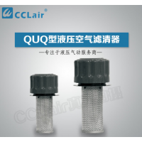 QUQ1,QUQ2,QUQ2.5,QUQ3,QUQ4,QUQ5,QUQ2.5-10×3.0,液压空气滤清器
