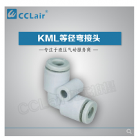 MC型等径弯接头KML23-00，KML03-00，KML04-00，KML06-00，