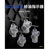 GZQ-8  铸铁(G1/4)	GZQ-20 铸铁(G3/4)	给油指示/JZQ观油/油流显示/通油器