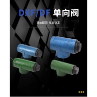 DXF-10 铸铁(G3/8),DXF-40 铸铁(G11/2),DXF-15 铸铁(G1/2),DXF-50 铸铁(G2),DXF-20 铸铁(G3/4),DXF单向阀/润滑保压阀