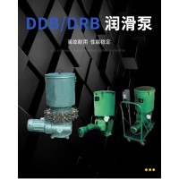 DDB-2，DB-63，DDB-4，DDB-6，DDB-8，DDB-10，DDB-14，DDB-16，DDB-20，DDB-12，	DBZ-63干油泵 多点润滑泵