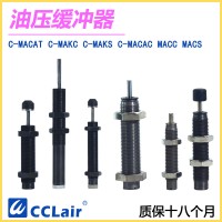 C-MAKC0806，C-MAKC1005，C-MAKC1008，C-MAKC1210，C-MAKC1412，	C-MAKC2020，油压缓冲器C-MAKC不可调,米思米型